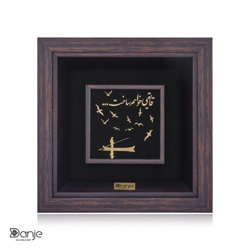 تابلو قایقی خواهم ساخت