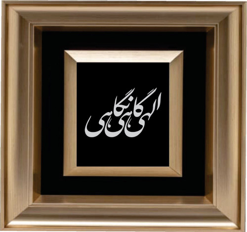 تابلو الهی گاهی نگاهی