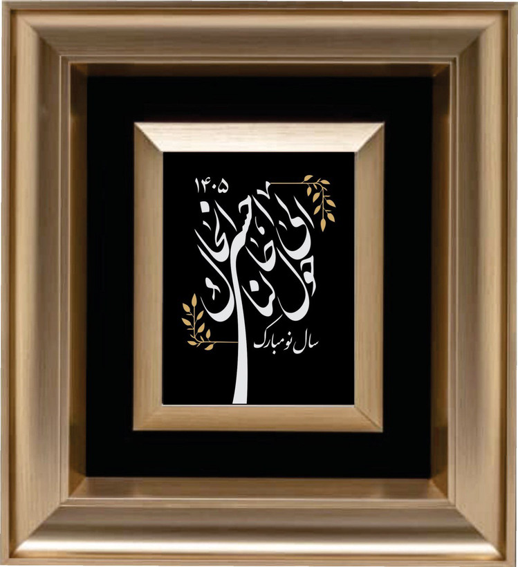 تابلو حول حالنا