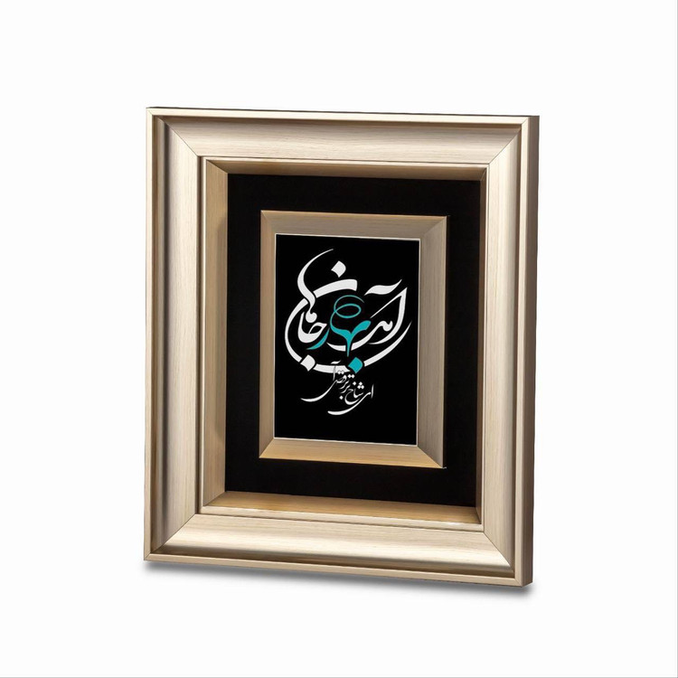 تابلو آمد بهار جانها