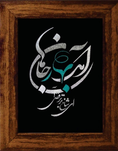 تابلو آمد بهار جانها رو میزی